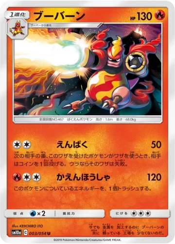 ブーバーン U