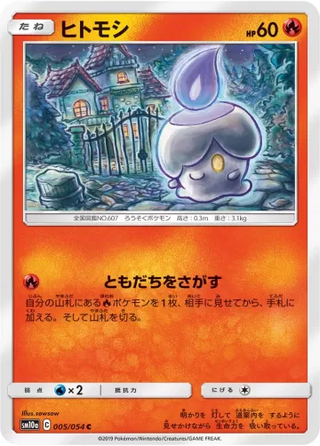 ヒトモシ C
