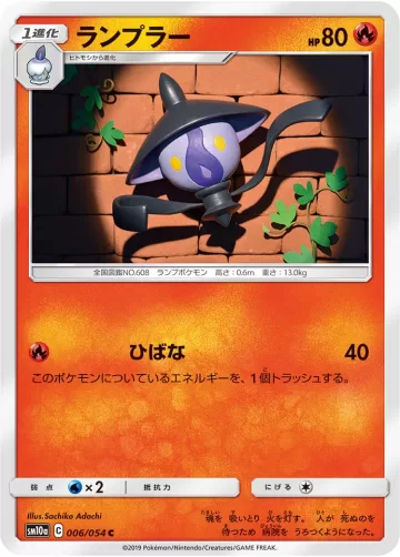 ランプラー C