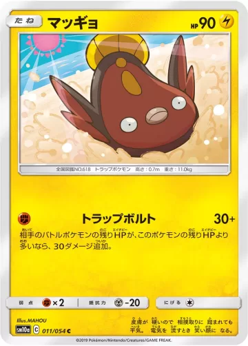 マッギョ C