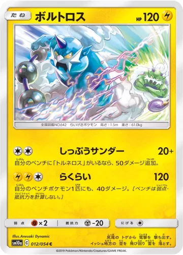 ボルトロス C
