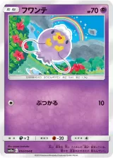 フワンテ C