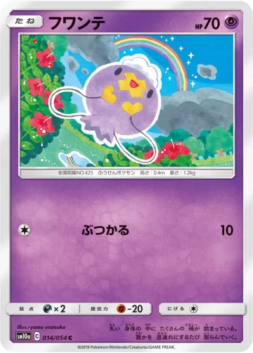 フワンテ C
