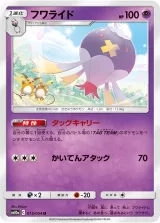 フワライド U