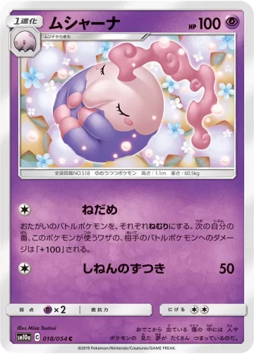 ムシャーナ C