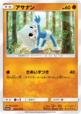 アサナン C