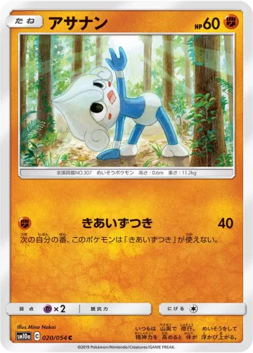 アサナン C