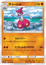 チャーレム U