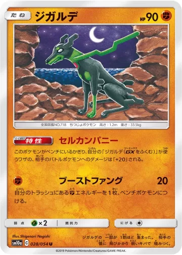 ジガルデ U