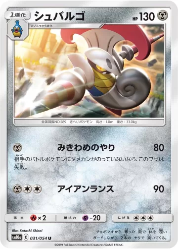 シュバルゴ U