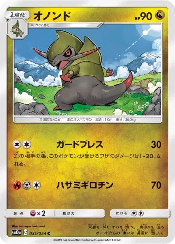 オノンド C