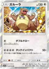 ガルーラ R