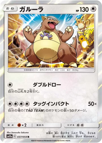 ガルーラ R