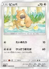 ビッパ C