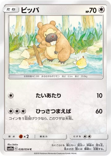 ビッパ C