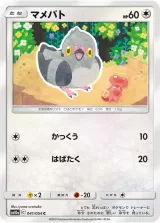 マメパト C