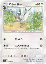 ハトーボー C