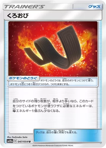 くろおび U