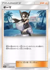 ギーマ U