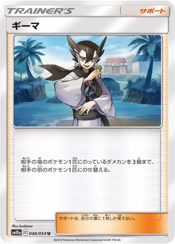 ギーマ U