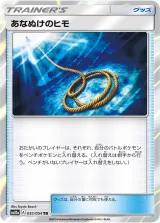 あなぬけのヒモ TR