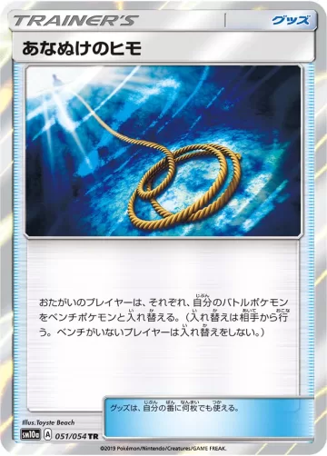 あなぬけのヒモ TR