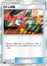 ロトム図鑑 TR