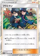フウとラン TR