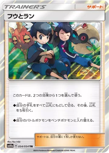 フウとラン TR