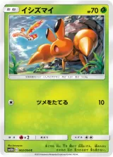 イシズマイ C
