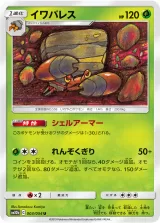 イワパレス U