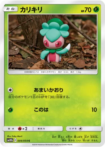 カリキリ C