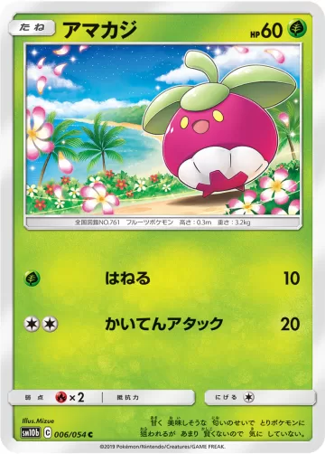 アマカジ C