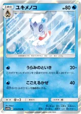ユキメノコ R