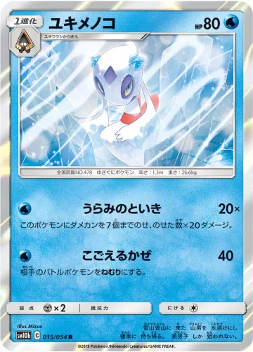 ユキメノコ R