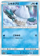 ユキカブリ C