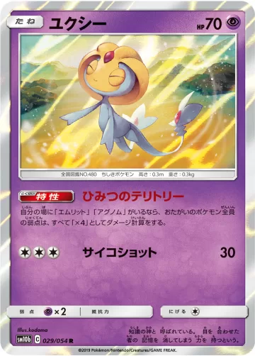 ユクシー R