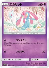 エムリット C