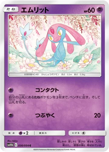 エムリット C