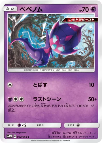 ベベノム C