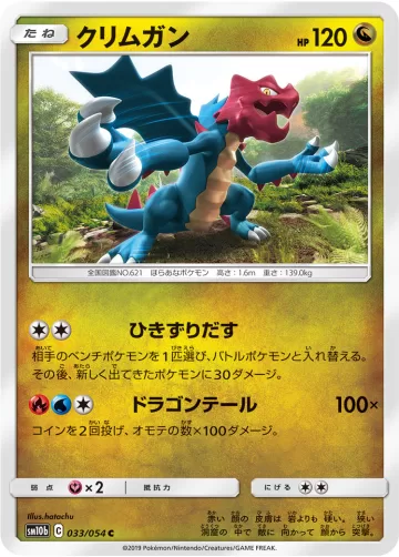 クリムガン C