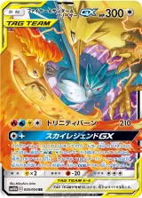 ファイヤー&サンダー&フリーザーGX RR