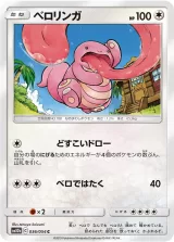 ベロリンガ C