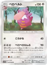 ベロベルト U