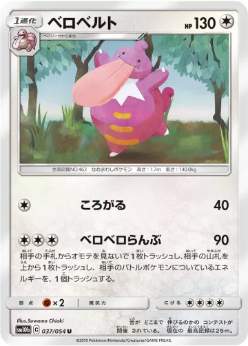 ベロベルト U