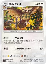 ヨルノズク C