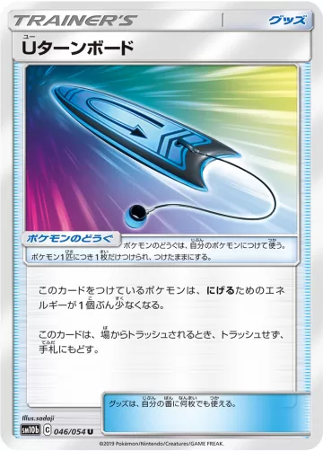 Uターンボード U