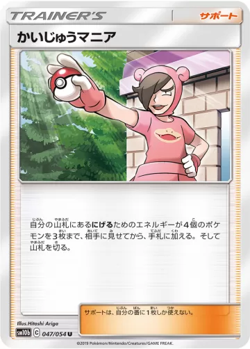 かいじゅうマニア U