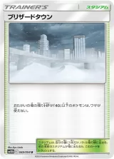 ブリザードタウン U