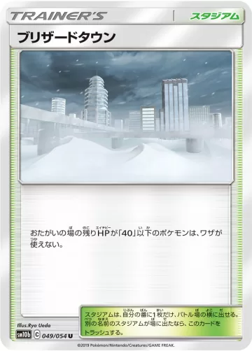 ブリザードタウン U